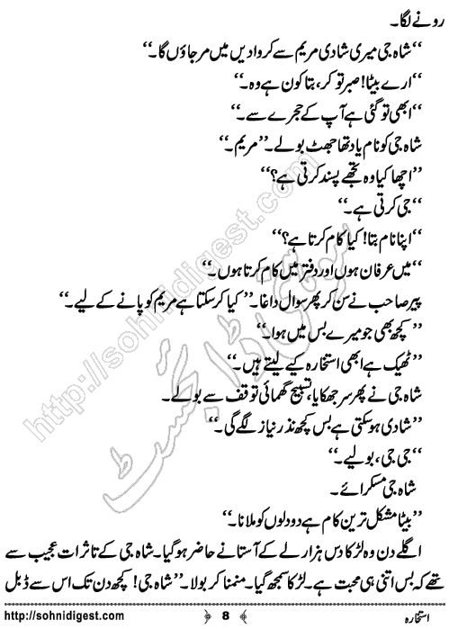 Istakhara Short Urdu Story by Eram Rahman, Page No.8