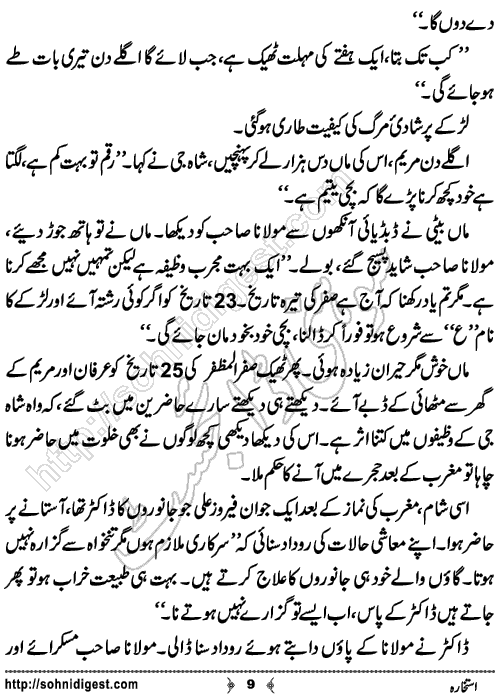 Istakhara Short Urdu Story by Eram Rahman, Page No.9