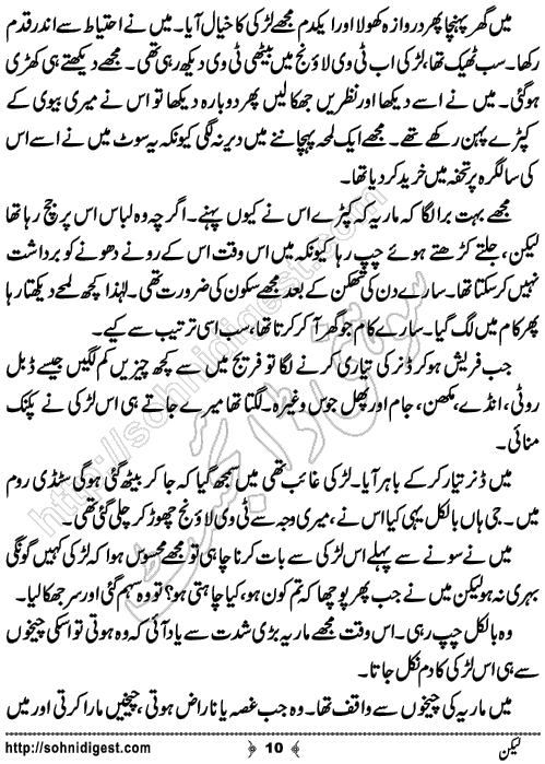 Lekin Short Urdu Story by Eram Rahman,Page No.10