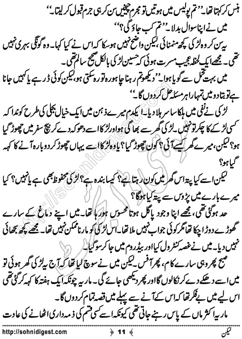 Lekin Short Urdu Story by Eram Rahman,Page No.11