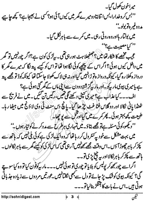 Lekin is a Short Urdu Story written by Eram Rahman about an interesting situation when a strange girl barged into a married man house in the absence of his wife,Page No.3