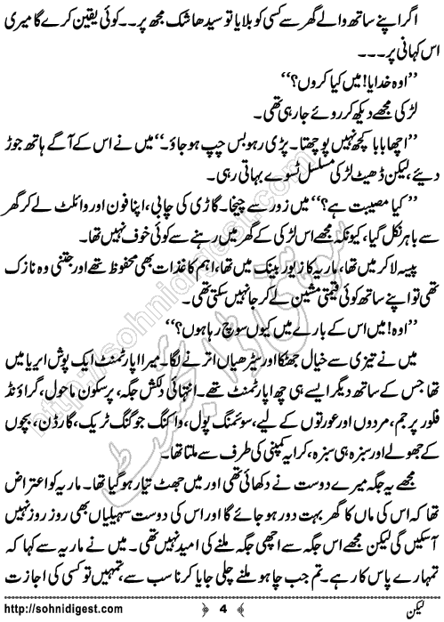 Lekin Short Urdu Story by Eram Rahman,Page No.4