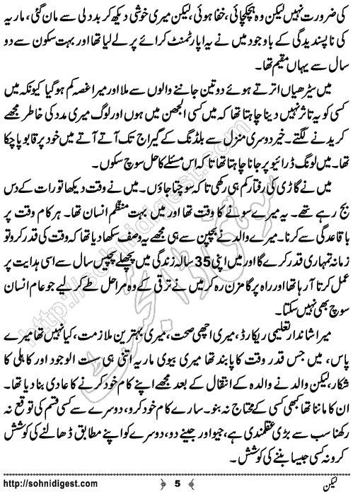 Lekin Short Urdu Story by Eram Rahman,Page No.5