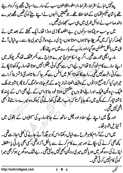 Lekin Short Urdu Story by Eram Rahman,Page No.6