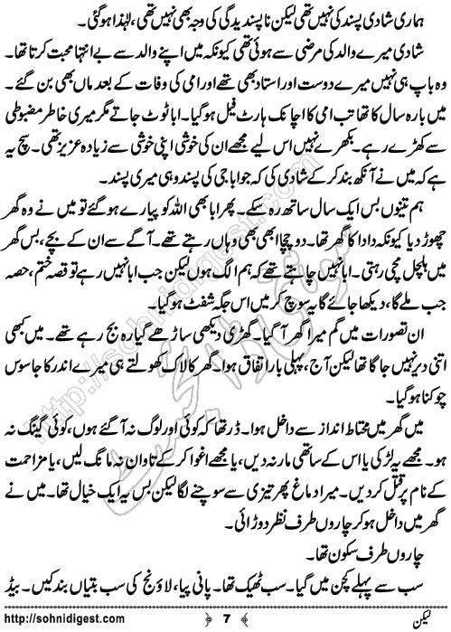 Lekin Short Urdu Story by Eram Rahman,Page No.7