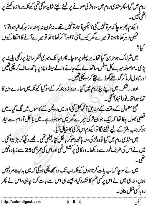 Lekin Short Urdu Story by Eram Rahman,Page No.8