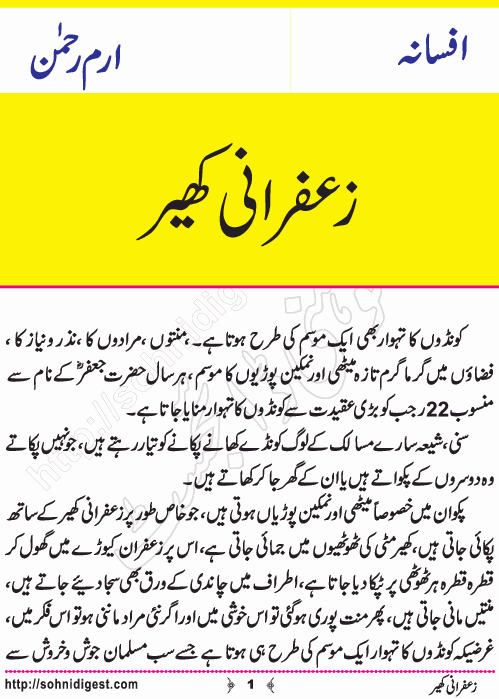 Zafrani Kheer is a Short Urdu Story written by Eram Rahman about the social issue of domestic violence and force prostitution, Page No.1