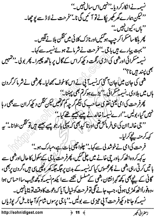 Zafrani Kheer is a Short Urdu Story written by Eram Rahman about the social issue of domestic violence and force prostitution, Page No.11