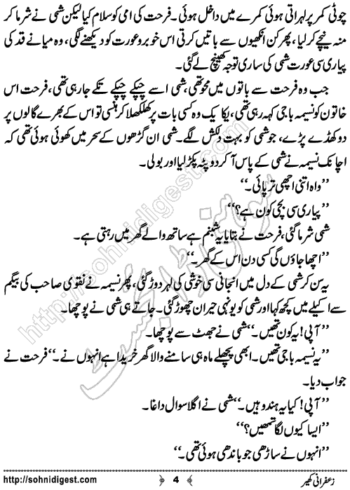 Zafrani Kheer is a Short Urdu Story written by Eram Rahman about the social issue of domestic violence and force prostitution, Page No.4