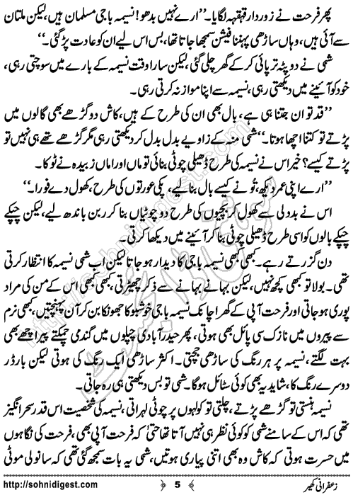 Zafrani Kheer is a Short Urdu Story written by Eram Rahman about the social issue of domestic violence and force prostitution, Page No.5