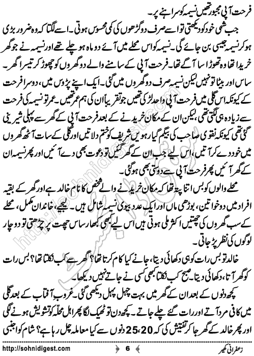 Zafrani Kheer is a Short Urdu Story written by Eram Rahman about the social issue of domestic violence and force prostitution, Page No.6