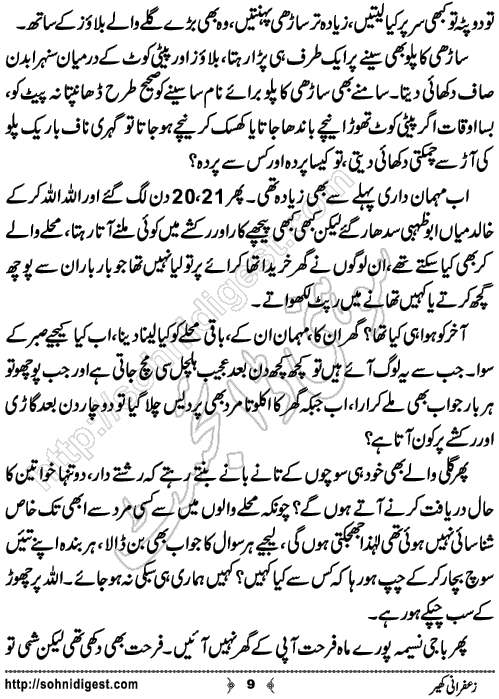 Zafrani Kheer is a Short Urdu Story written by Eram Rahman about the social issue of domestic violence and force prostitution, Page No.9