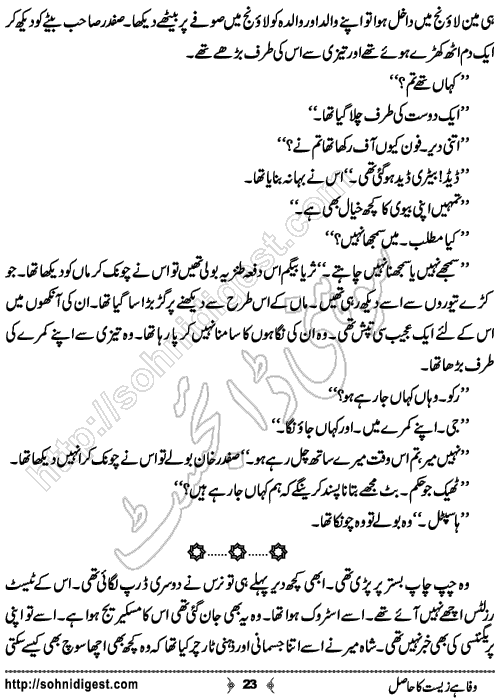 Wafa Hai Zeest Ka Hasil Urdu Novelette by Farah Ijaz, Page No. 23