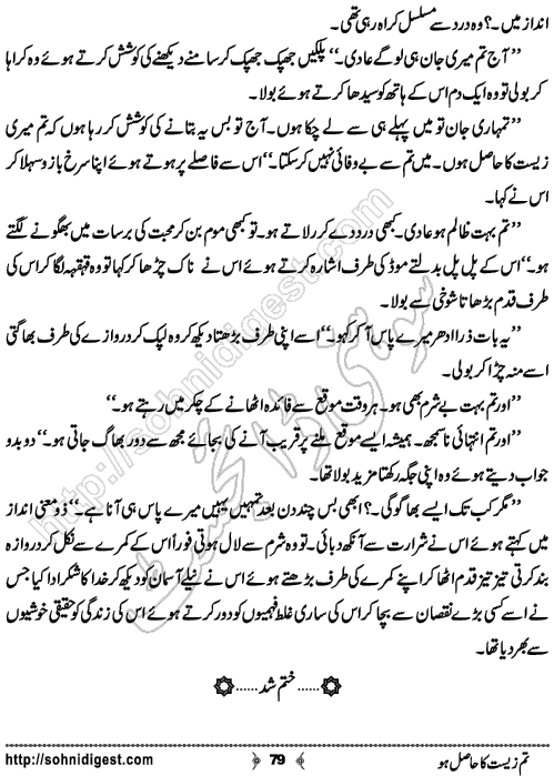 Tum Zeest Ka Hasil Ho Urdu Romantic Novel by Farah Tahir, Page No. 79