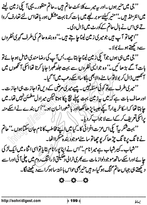 Bisaat Romantic Urdu Novel by Farhan Khan, Page No.199