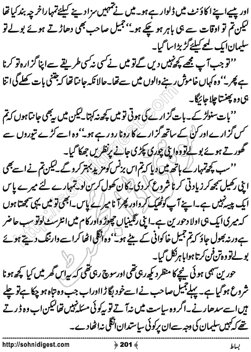 Bisaat Romantic Urdu Novel by Farhan Khan, Page No.201