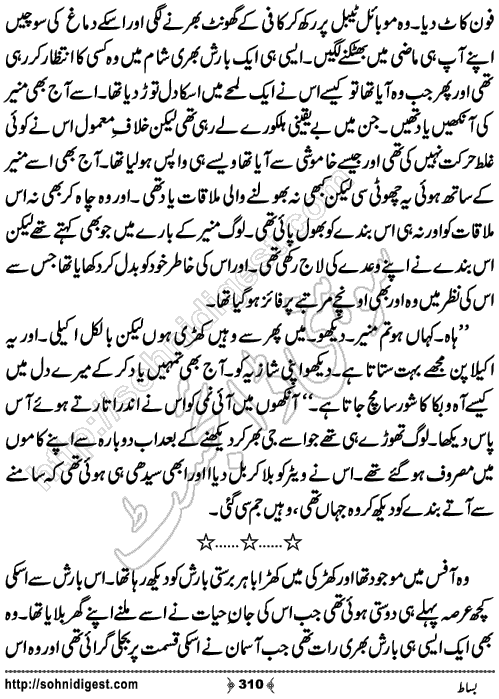 Bisaat Romantic Urdu Novel by Farhan Khan, Page No.310