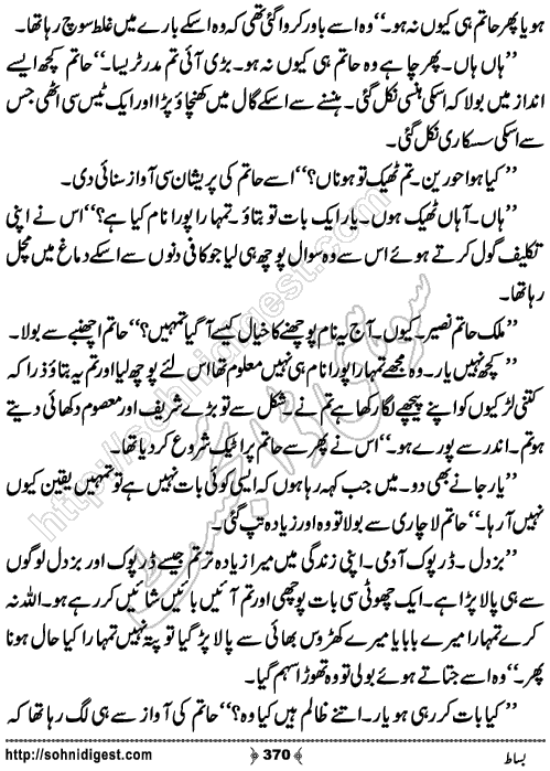 Bisaat Romantic Urdu Novel by Farhan Khan, Page No.370