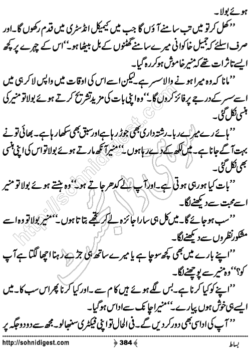 Bisaat Romantic Urdu Novel by Farhan Khan, Page No.384