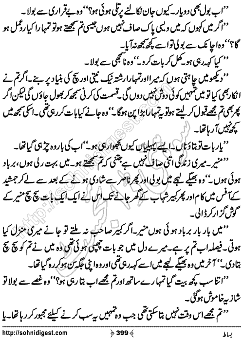 Bisaat Romantic Urdu Novel by Farhan Khan, Page No.399