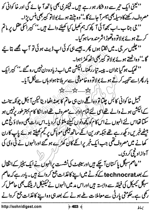 Bisaat Romantic Urdu Novel by Farhan Khan, Page No.403