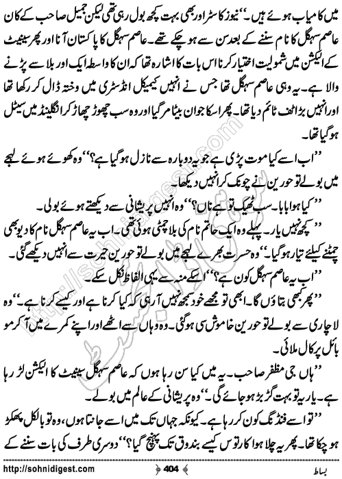 Bisaat Romantic Urdu Novel by Farhan Khan, Page No.404