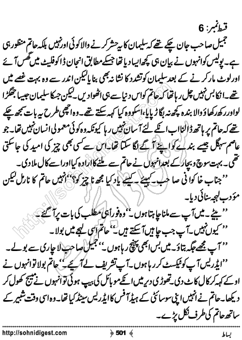 Bisaat Romantic Urdu Novel by Farhan Khan, Page No.501