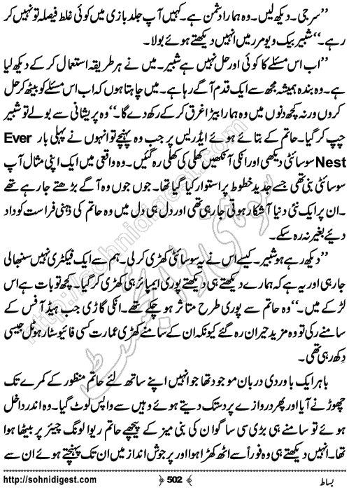 Bisaat Romantic Urdu Novel by Farhan Khan, Page No.502