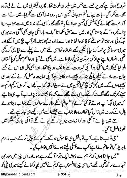 Bisaat Romantic Urdu Novel by Farhan Khan, Page No.504