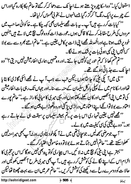 Bisaat Romantic Urdu Novel by Farhan Khan, Page No.505