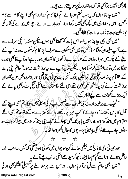 Bisaat Romantic Urdu Novel by Farhan Khan, Page No.506