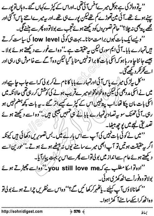 Bisaat Romantic Urdu Novel by Farhan Khan, Page No.576