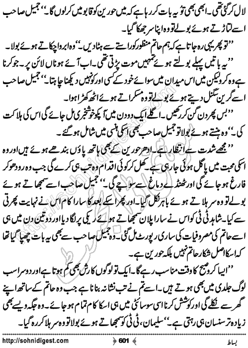 Bisaat Romantic Urdu Novel by Farhan Khan, Page No.601