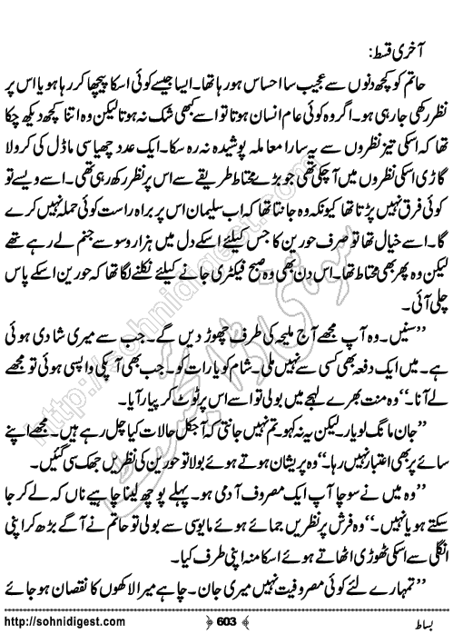 Bisaat Romantic Urdu Novel by Farhan Khan, Page No.603