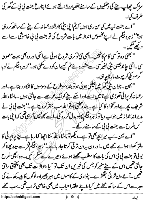Bisaat Romantic Urdu Novel by Farhan Khan, Page No.9