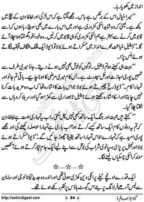 Gumnaam Part 2 Action Adventure Novel by Farhan Khan,Page No.24