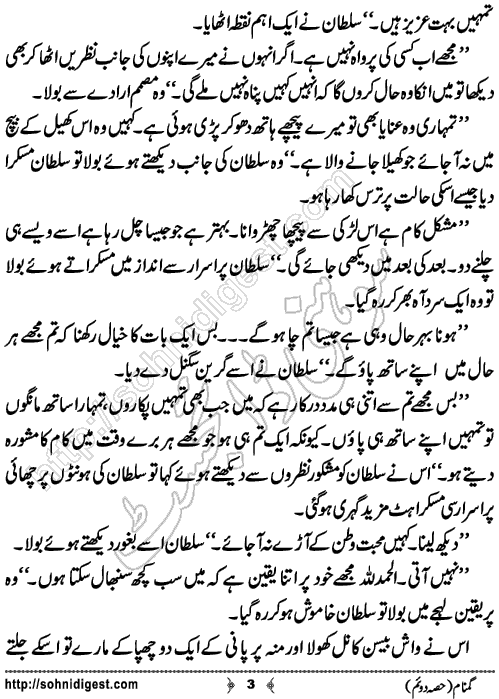 Gumnaam Part 2 is the second part of famous Action Adventure Novel Gumnaam written by Farhan Khan about a patriotic secret agent Alpha who fought a deadly war against the enemies of his beloved country,Page No.3