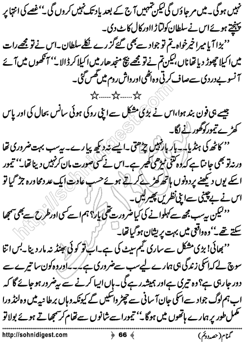 Gumnaam Part 2 Action Adventure Novel by Farhan Khan,Page No.66