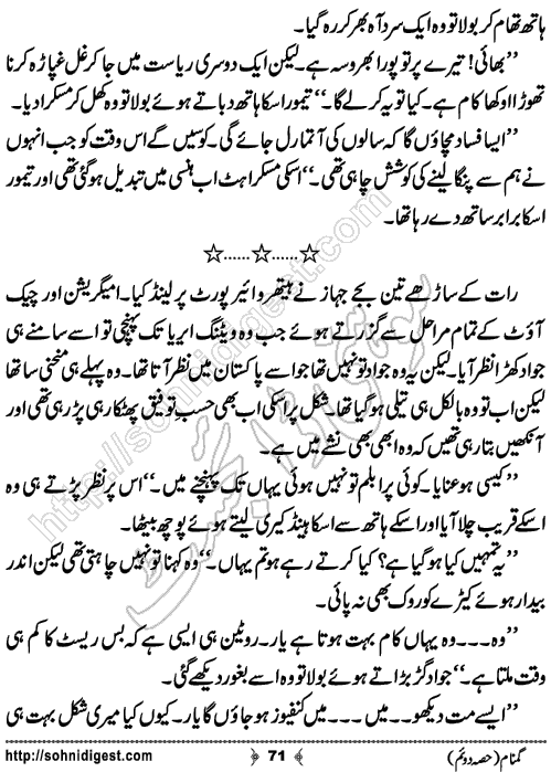 Gumnaam Part 2 Action Adventure Novel by Farhan Khan,Page No.71