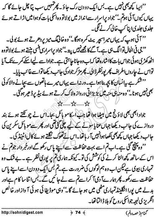 Gumnaam Part 2 Action Adventure Novel by Farhan Khan,Page No.74