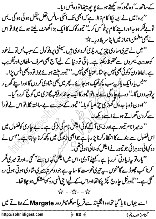 Gumnaam Part 2 Action Adventure Novel by Farhan Khan,Page No.82