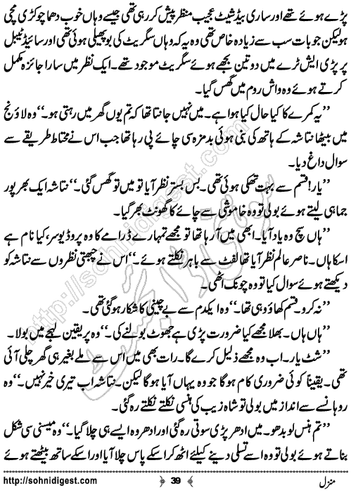 Manzil Romantic Urdu Novel by Farhan Khan,Page No.39