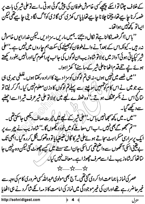 Manzil Romantic Urdu Novel by Farhan Khan,Page No.4