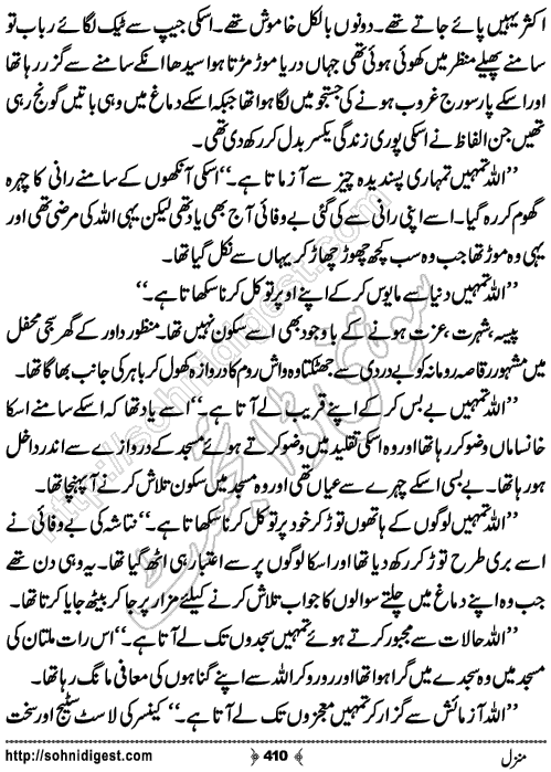 Manzil Romantic Urdu Novel by Farhan Khan,Page No.410