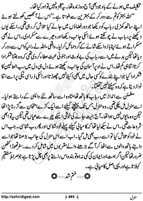 Manzil Romantic Urdu Novel by Farhan Khan,Page No.411