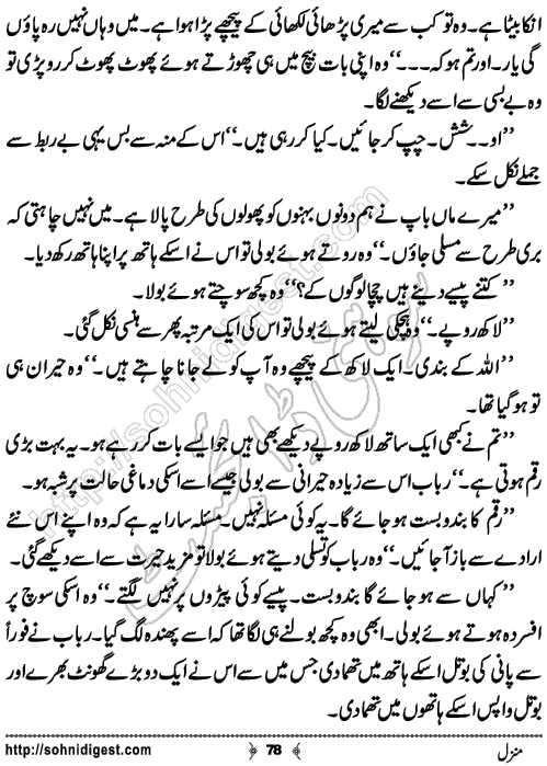 Manzil Romantic Urdu Novel by Farhan Khan,Page No.78