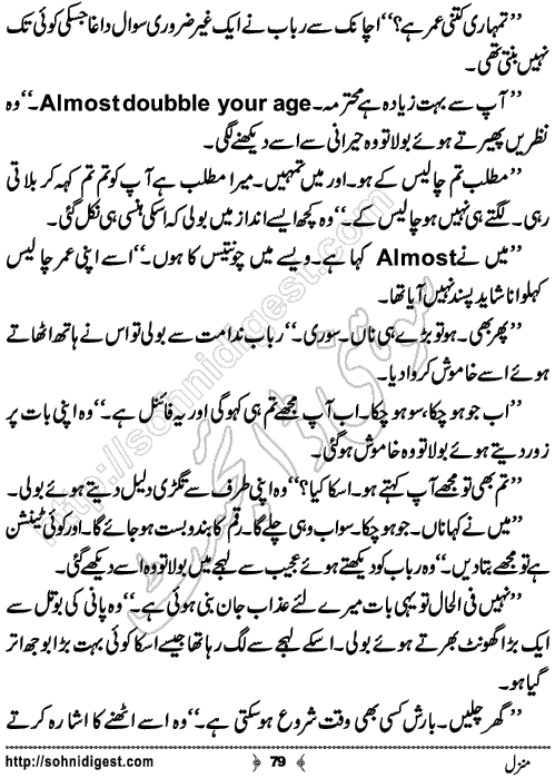 Manzil Romantic Urdu Novel by Farhan Khan,Page No.79