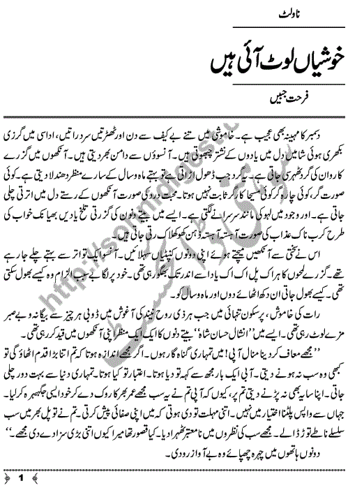 Khushian Lout Aie Hain A Social Romantic Urdu Novel by Farhat Jabeen Page No. 1