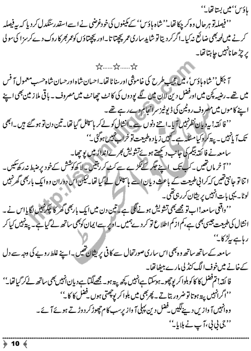 Khushian Lout Aie Hain A Social Romantic Urdu Novel by Farhat Jabeen Page No. 10