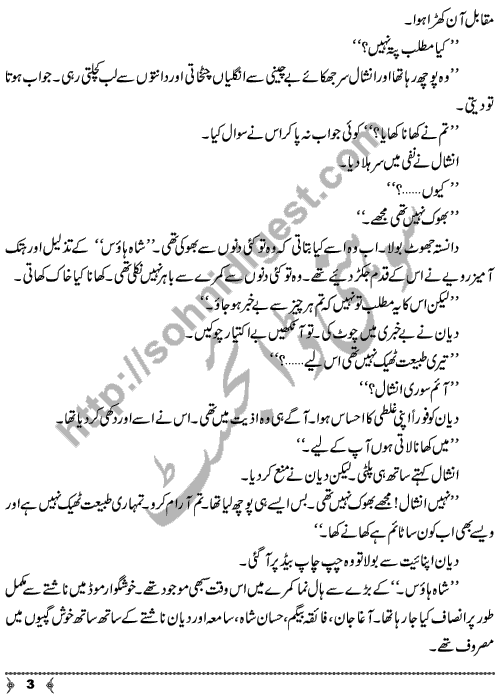 Khushian Lout Aie Hain A Social Romantic Urdu Novel by Farhat Jabeen Page No. 3